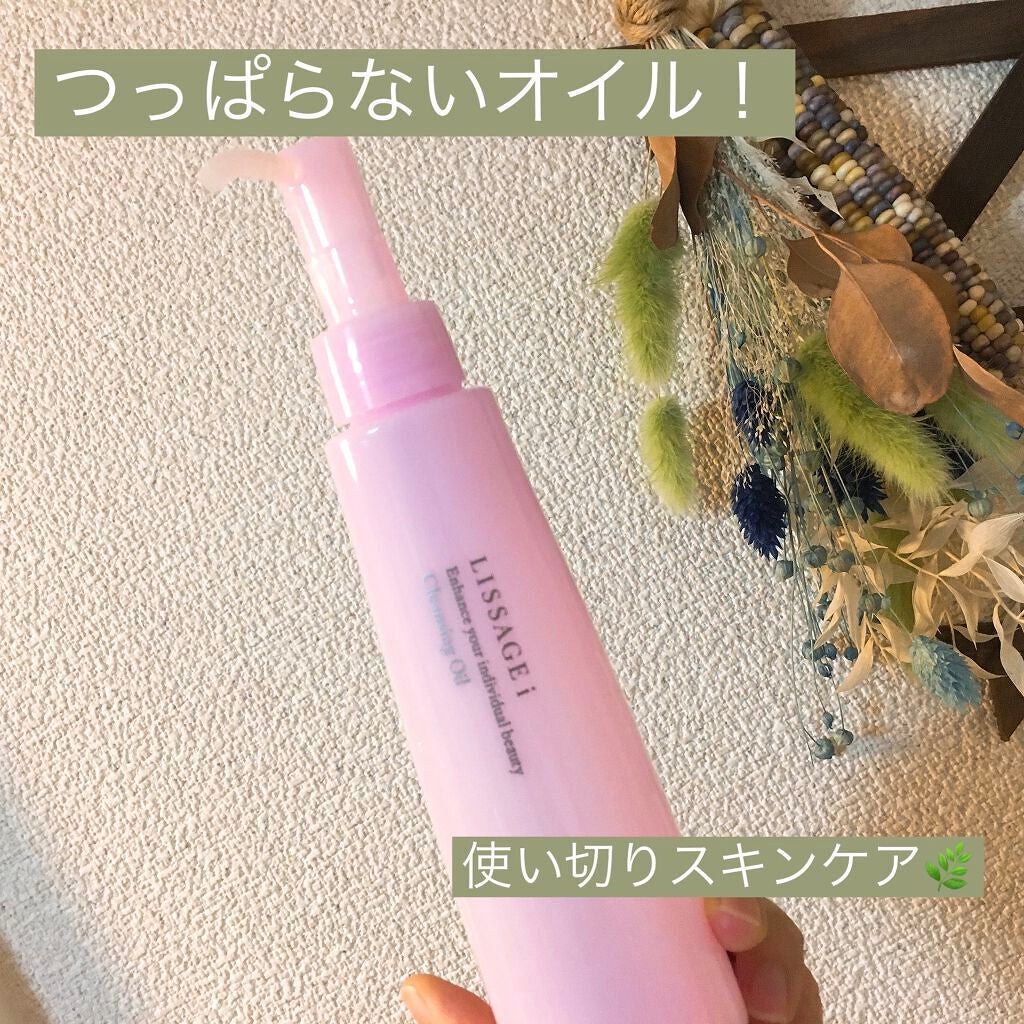 リサージ i クレンジングオイル/リサージ/オイルクレンジングを使ったクチコミ(1枚目)