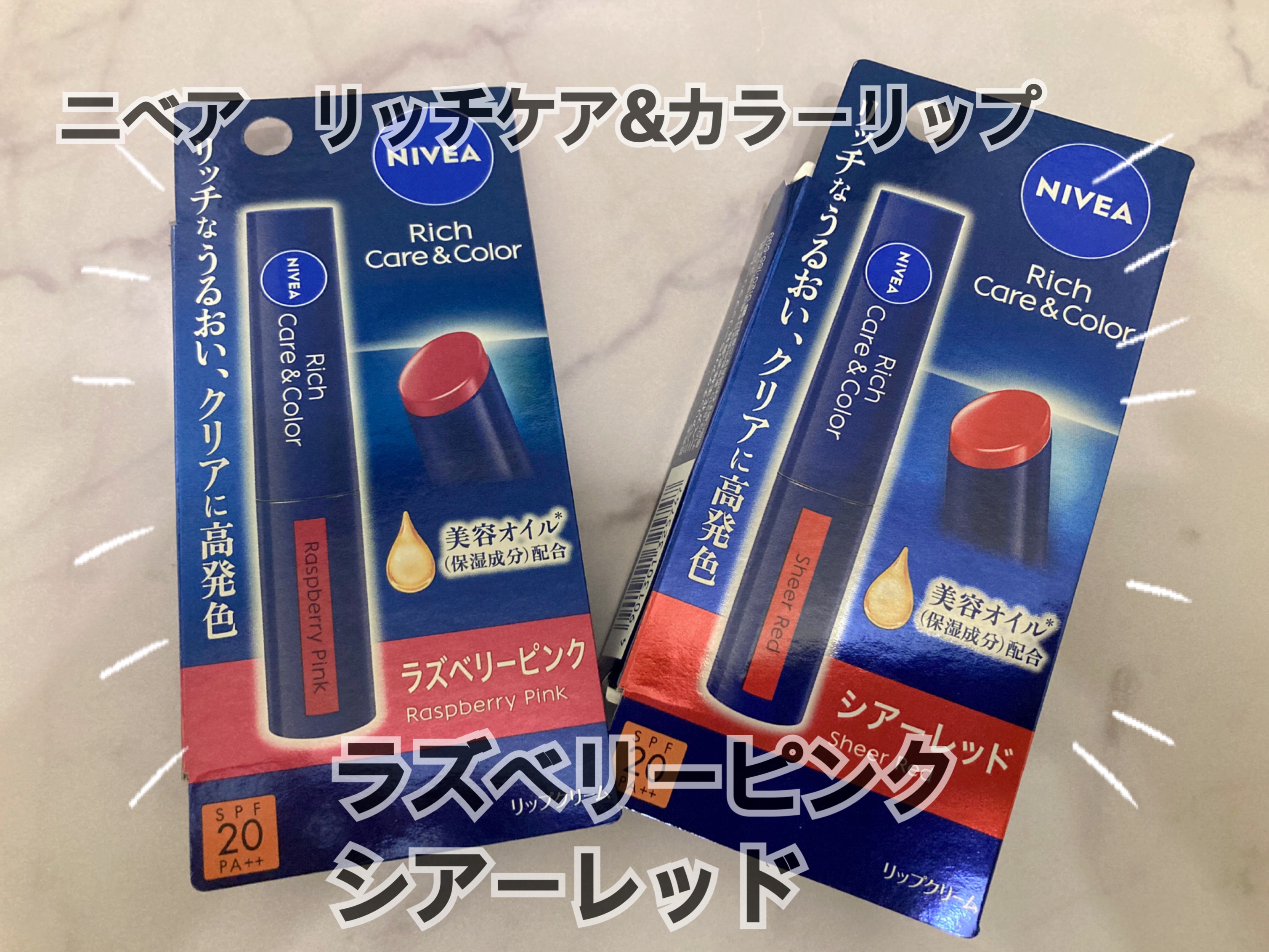 ニベア リッチケア＆カラーリップ/ニベア/リップクリームを使ったクチコミ（1枚目）