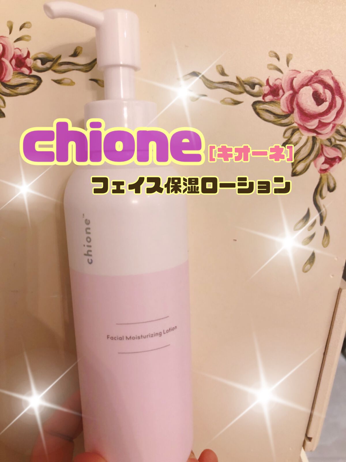 フェイス保湿ローション/chione/化粧水を使ったクチコミ（1枚目）
