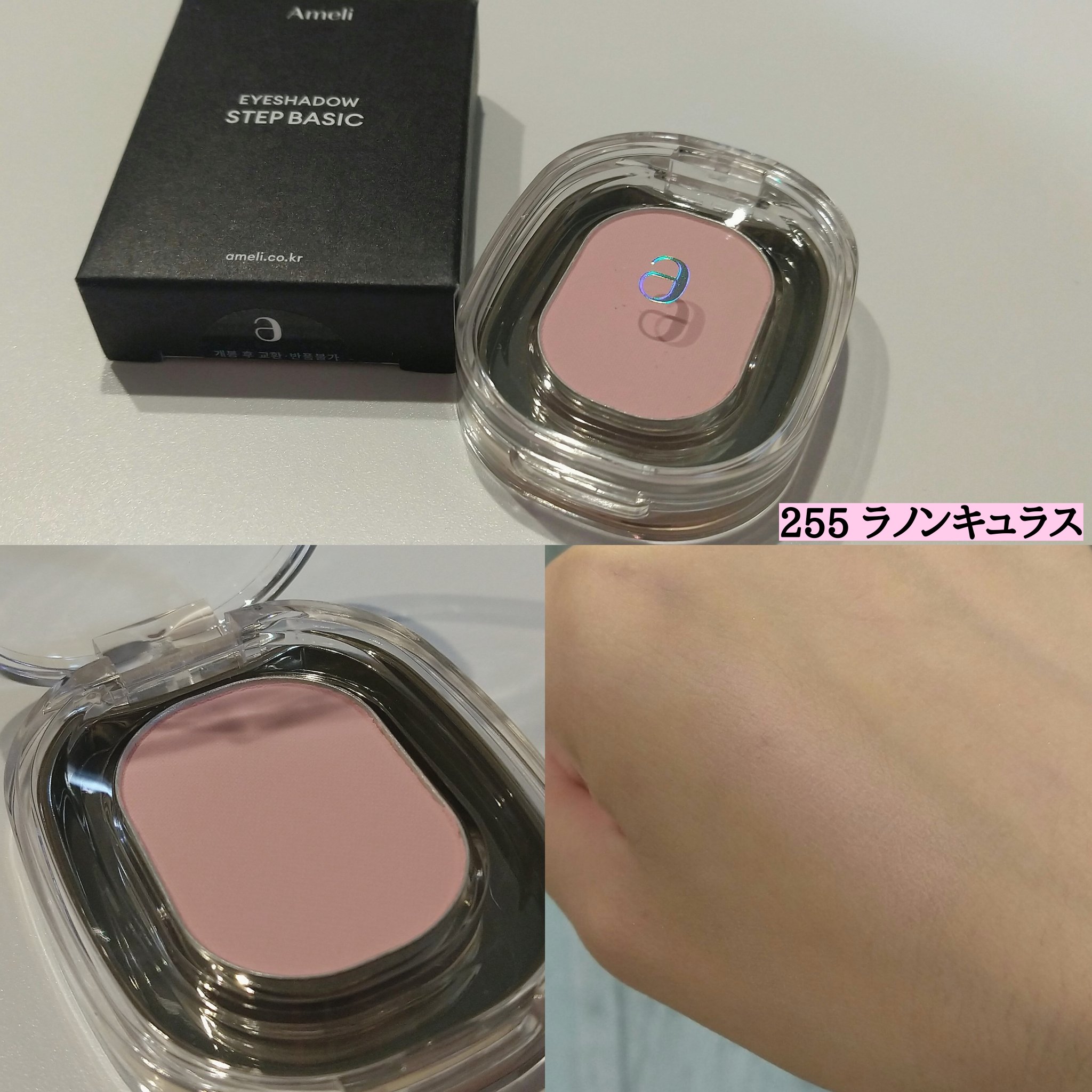 STEP BASIC EYESHADOW BALLERINA/Ameli/単色アイシャドウを使ったクチコミ（2枚目）