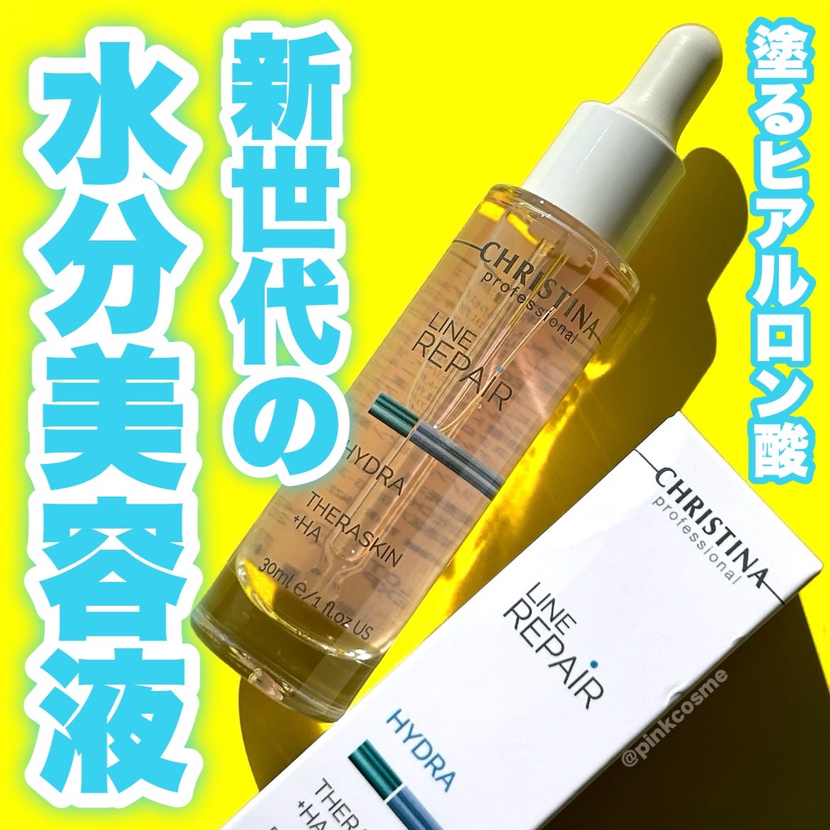 テラスキン/LINE REPAIR/美容液を使ったクチコミ(1枚目)