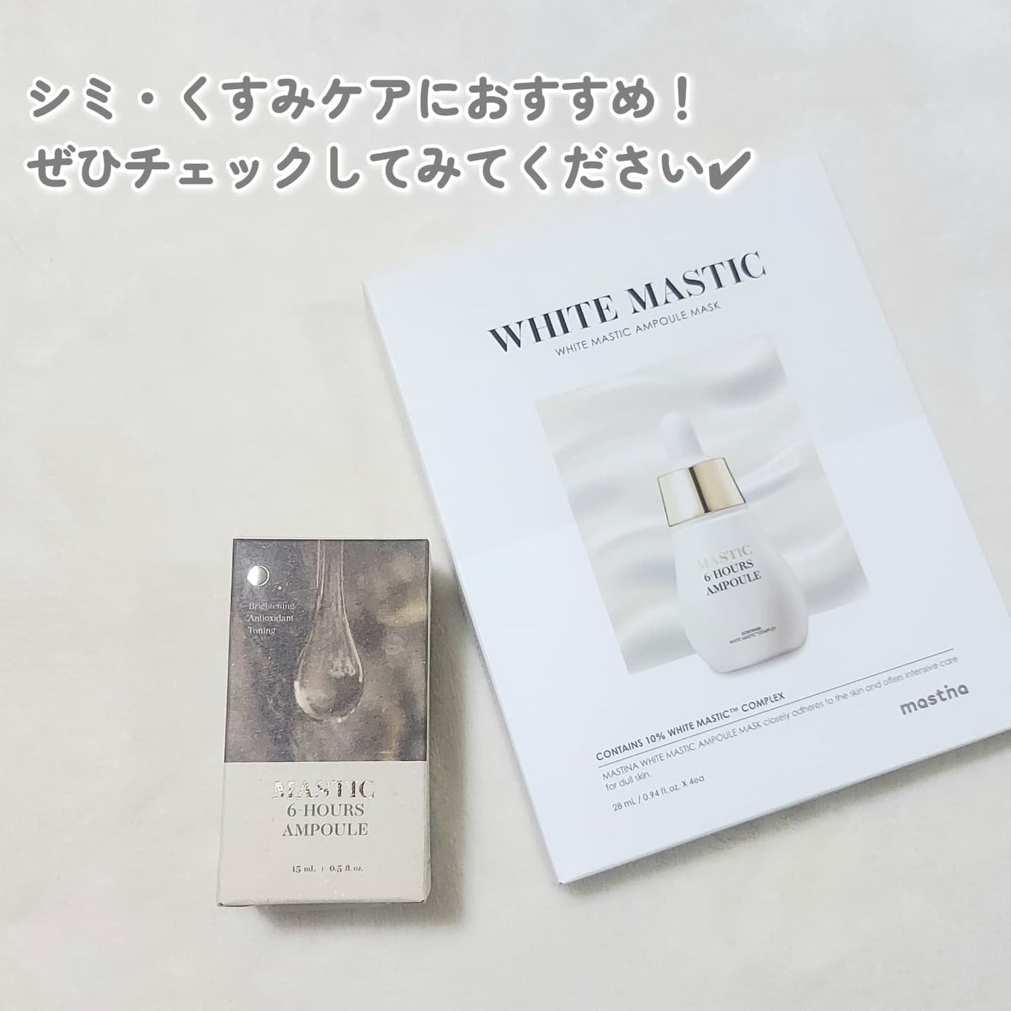 Mastic 6 Hours Ampoule /Mastina/美容液を使ったクチコミ(8枚目)