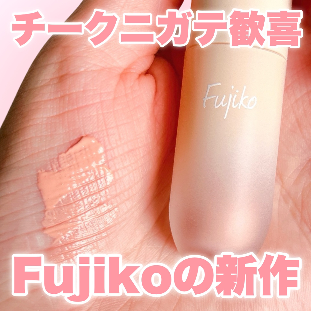 ⽔彩チーク/Fujiko/リキッドチークを使ったクチコミ（1枚目）