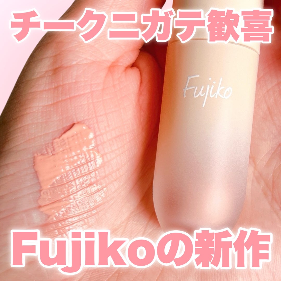 ⽔彩チーク/Fujiko/リキッドチークを使ったクチコミ(1枚目)