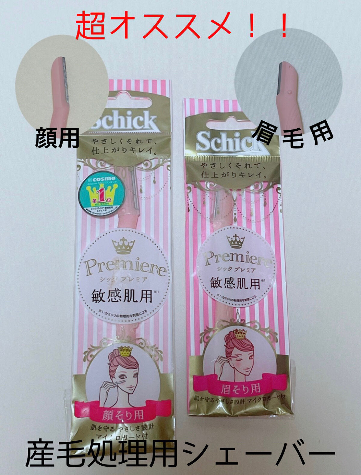プレミア敏感肌用 Lディスポ 眉そり用/シック/シェーバーを使ったクチコミ（1枚目）