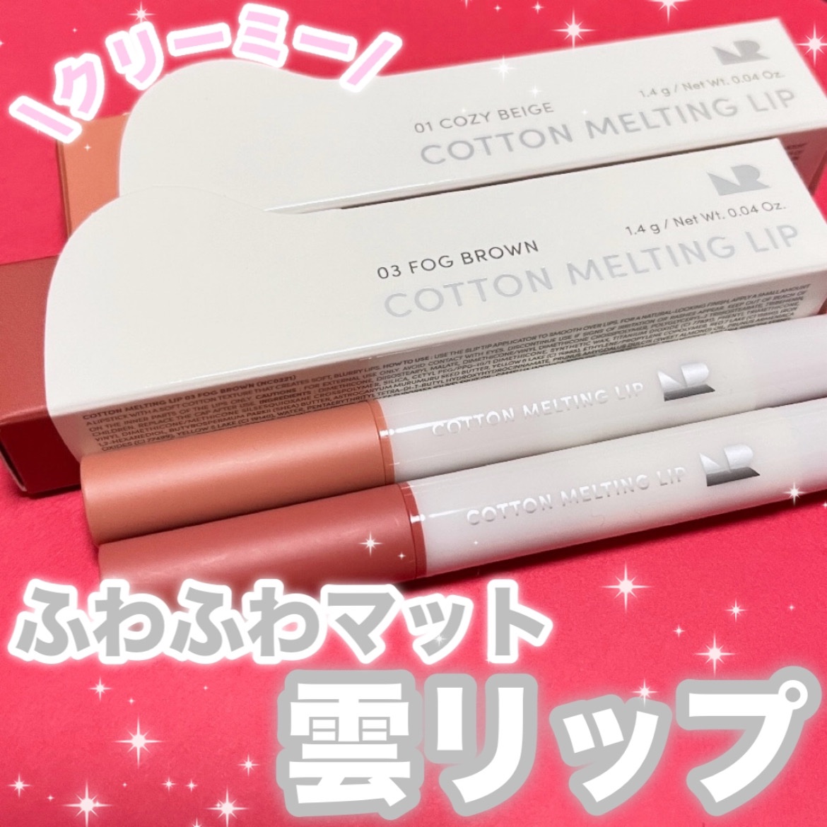 コットンメルティングリップ/ネイチャーリパブリック/口紅を使ったクチコミ（1枚目）