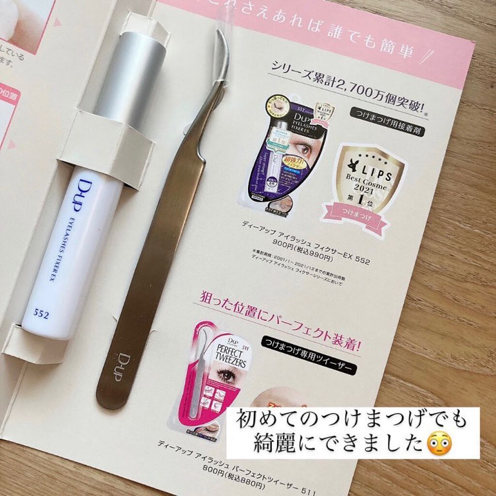 パーフェクトツイーザー/D-UP/その他化粧小物を使ったクチコミ(10枚目)