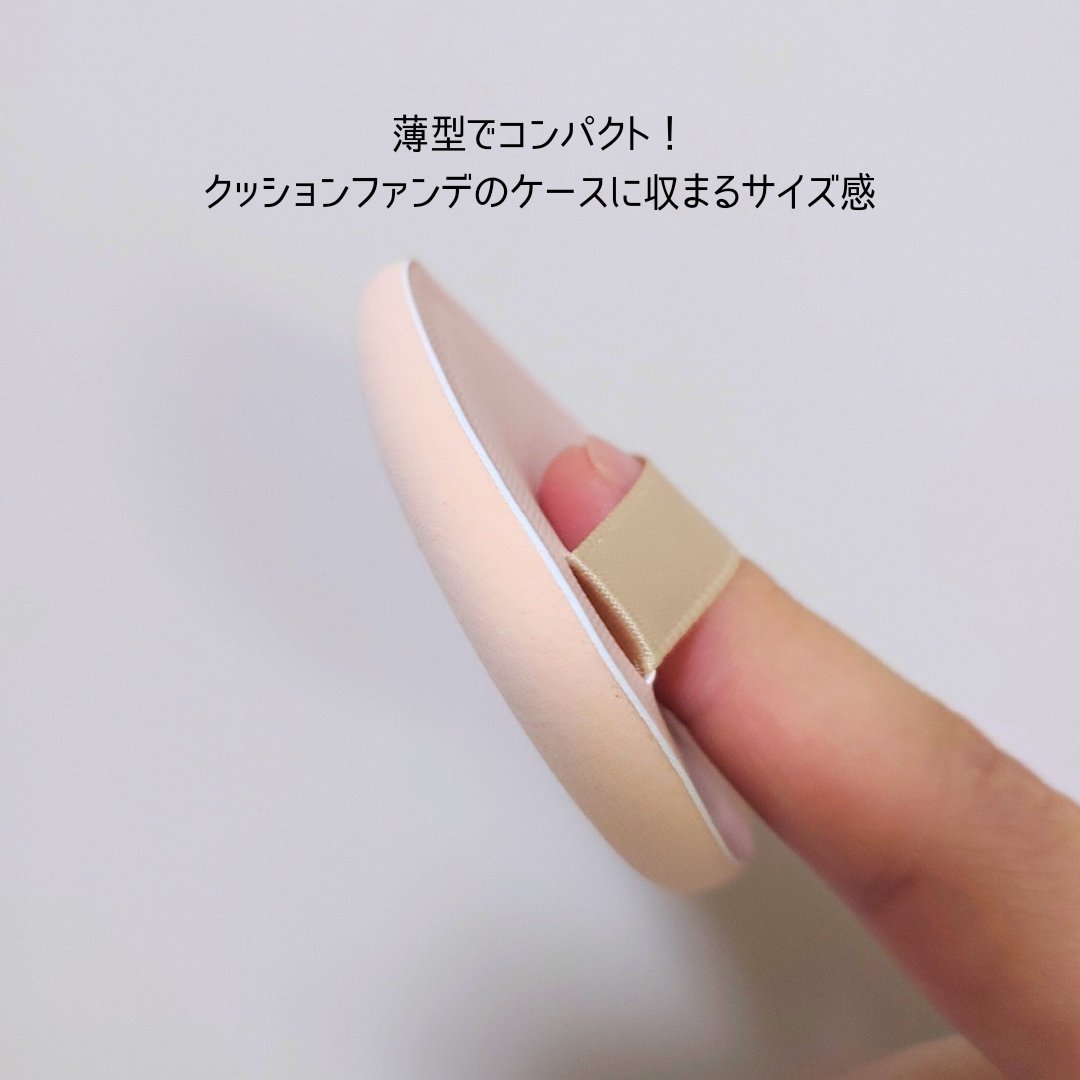 ファンデーションが染みこみにくいパフ(クッションファンデ用)/貝印/パフ・スポンジを使ったクチコミ（2枚目）