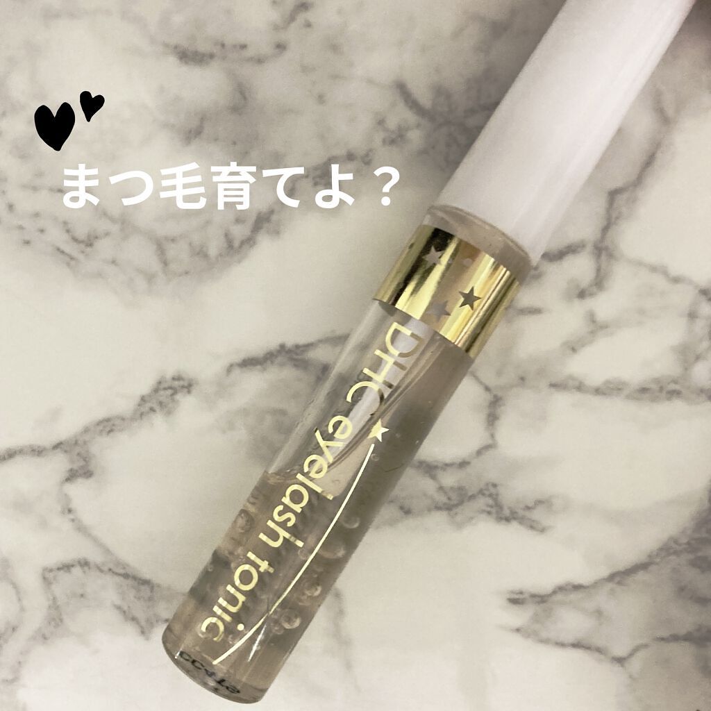 DHCアイラッシュトニック/DHC/まつげ美容液を使ったクチコミ（1枚目）