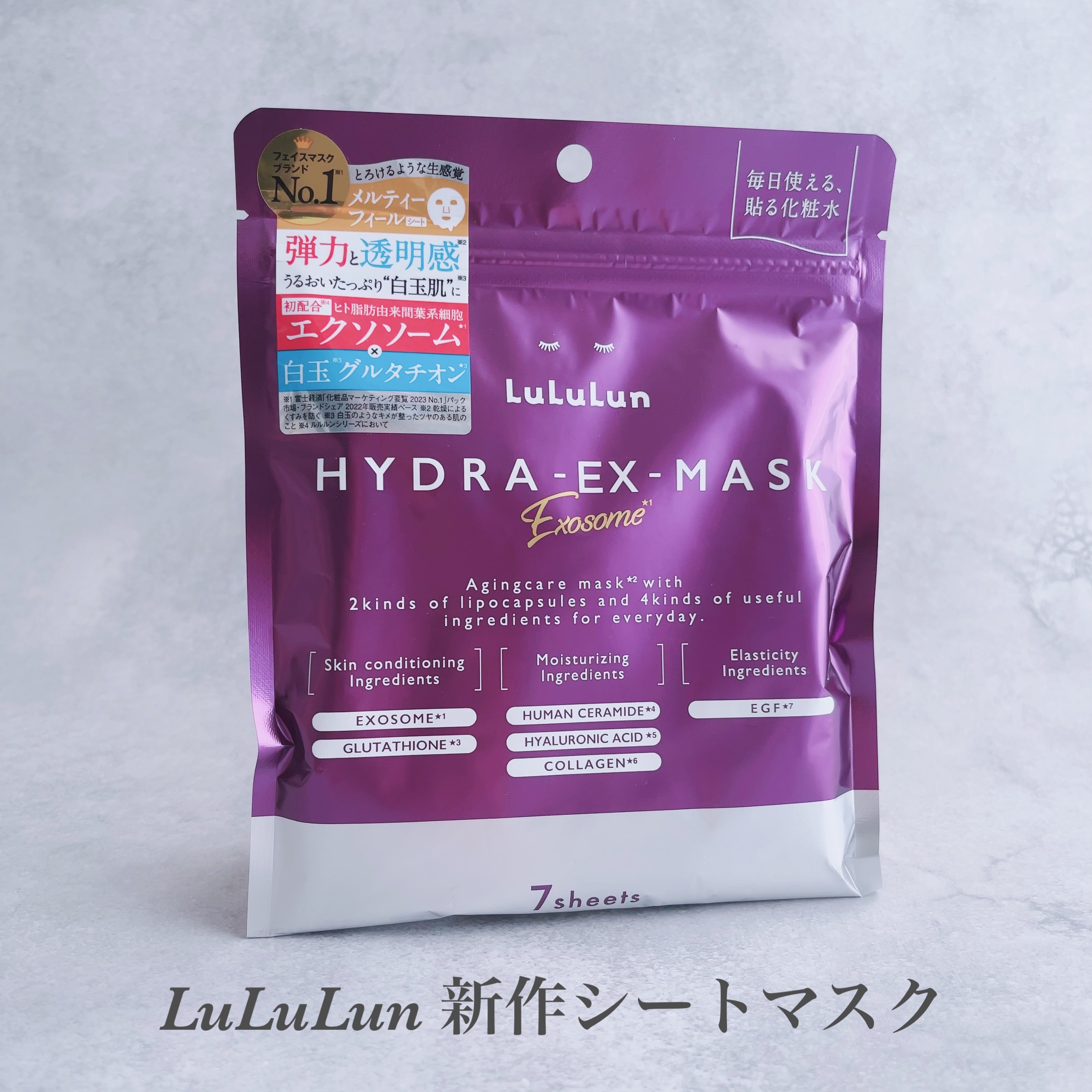 ルルルン ハイドラ EX マスク/ルルルン/シートマスク・パックを使ったクチコミ（1枚目）