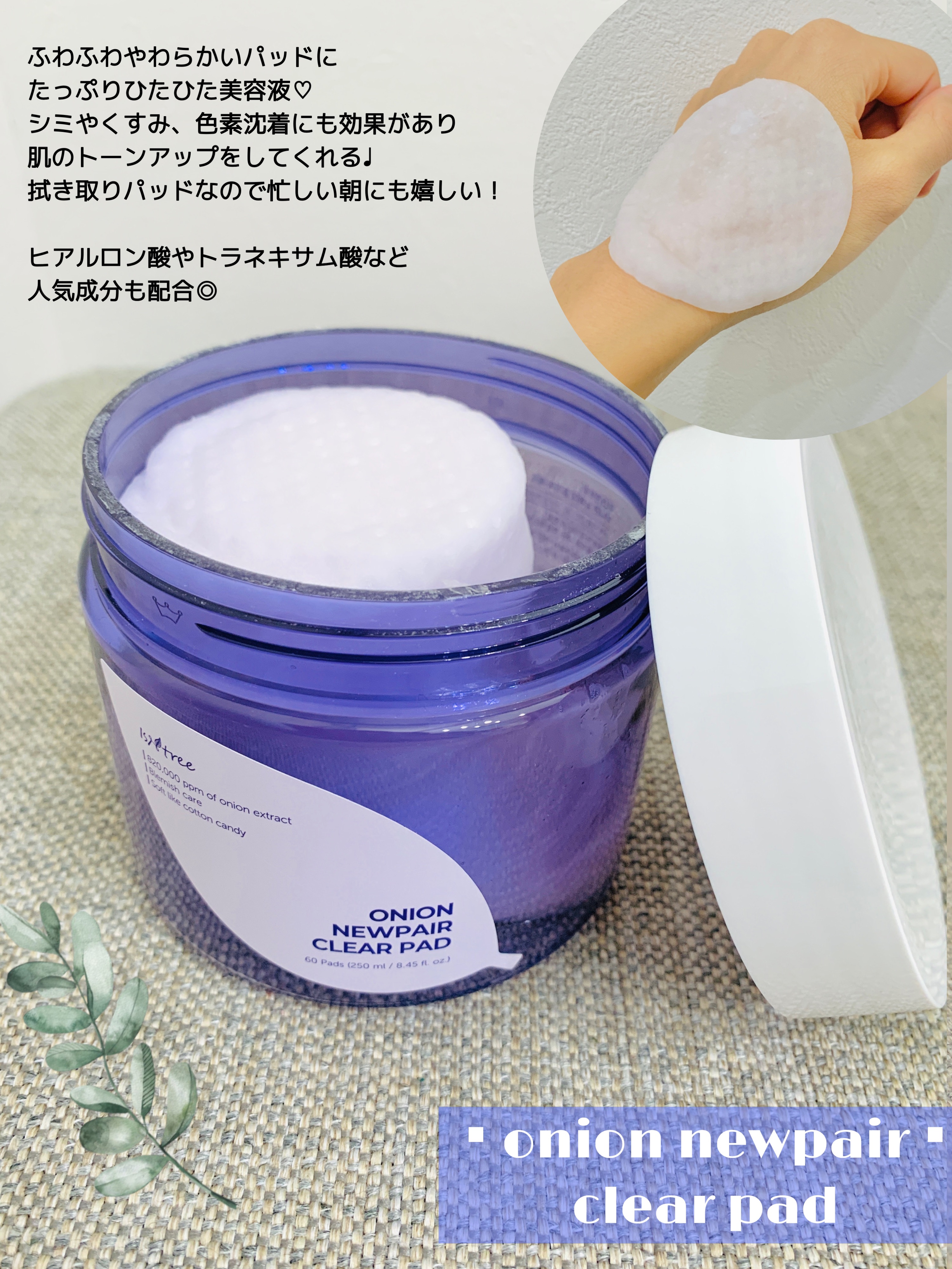 オニオン ニューペア エッセンス トナー/Isntree/化粧水を使ったクチコミ（3枚目）