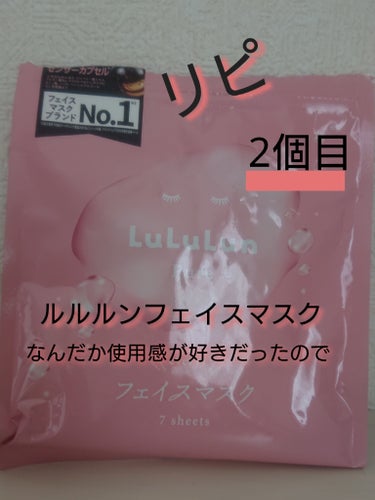 書き忘れましたが､ルルルンはシートが柔らかくってそこがすごく好きです✴️あと毎日使えるところ💡
また買いたいと思える商品があるのは幸せですよね☺️

#ルルルンピュア エブリーズ
#アトリックスビューテ