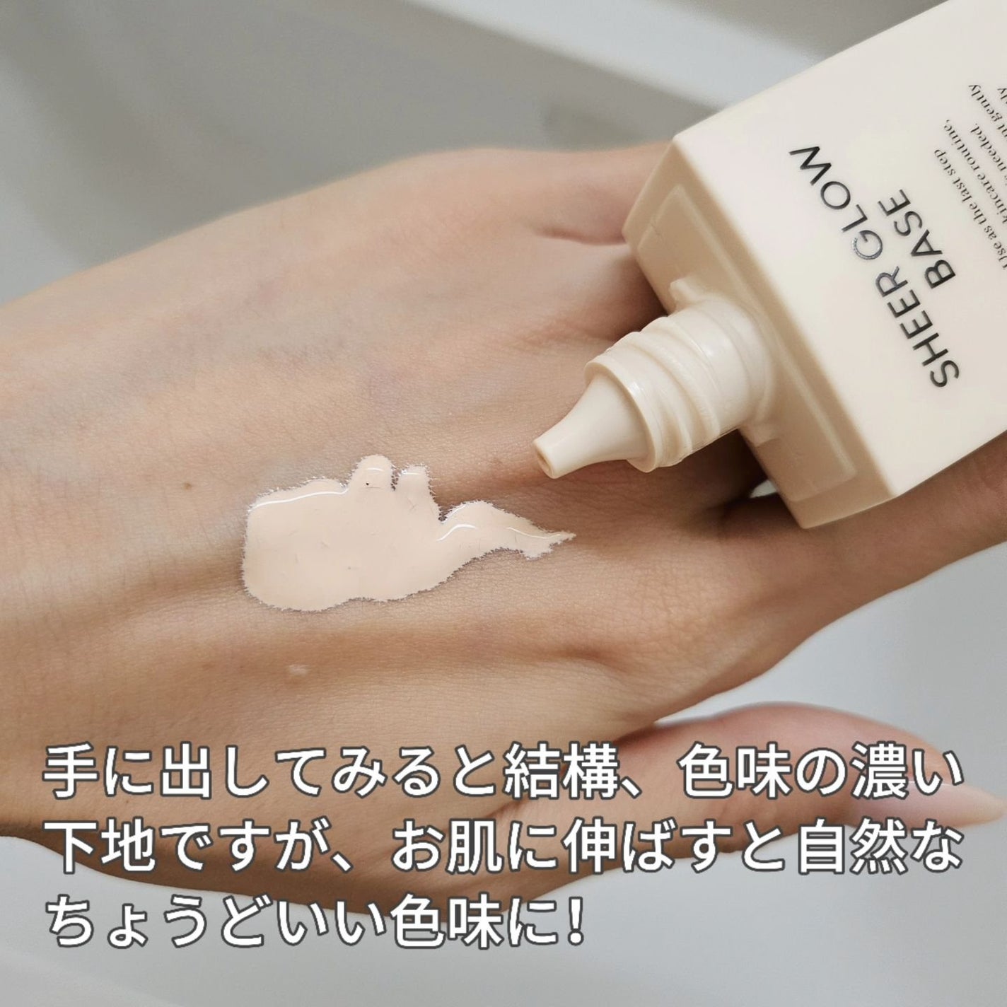 シアーグローベース/NUDIQUE/化粧下地を使ったクチコミ(3枚目)