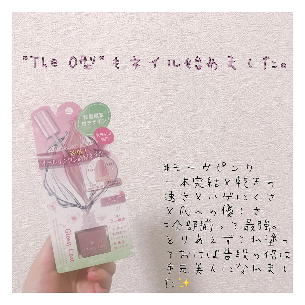 グロッシーコート/スキューズミー/オールインワンネイルを使ったクチコミ（1枚目）