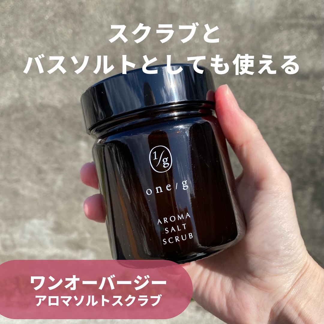 アロマソルトスクラブ/ワンオーバージー/ボディスクラブを使ったクチコミ（2枚目）