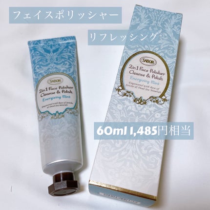 フェイスポリッシャー リフレッシング(ミント)/SABON/スクラブ・ゴマージュを使ったクチコミ(2枚目)