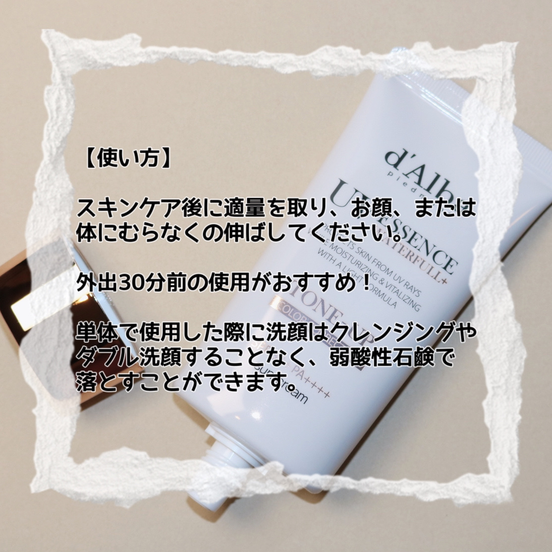 ウォータフルトーンアップサンクリーム/ダルバ/日焼け止めクリームを使ったクチコミ（3枚目）