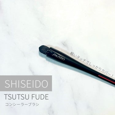 TSUTSU FUDE コンシーラーブラシ/SHISEIDO/メイクブラシを使ったクチコミ（1枚目）