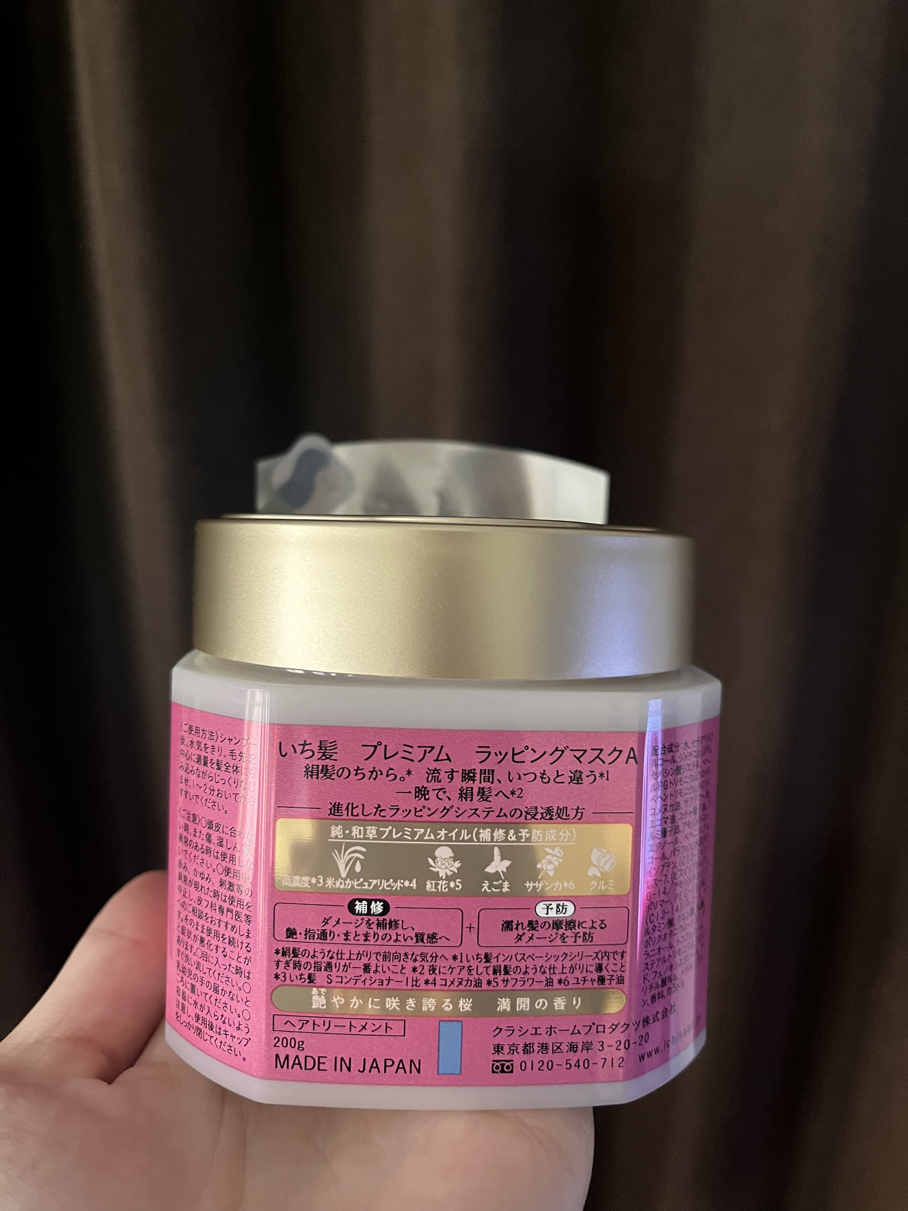 プレミアム ラッピングマスク/いち髪/ヘアマスク・ヘアパックを使ったクチコミ（2枚目）