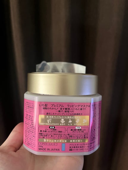 プレミアム ラッピングマスク/いち髪/ヘアマスク・ヘアパックを使ったクチコミ(2枚目)