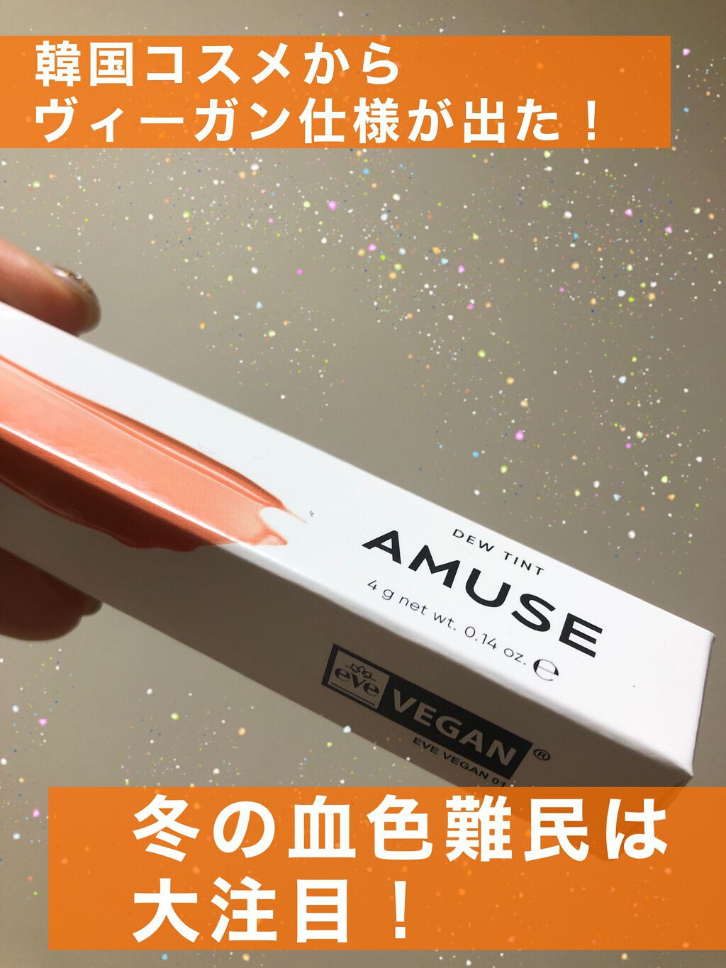 デューティント/AMUSE/リップティントを使ったクチコミ（1枚目）