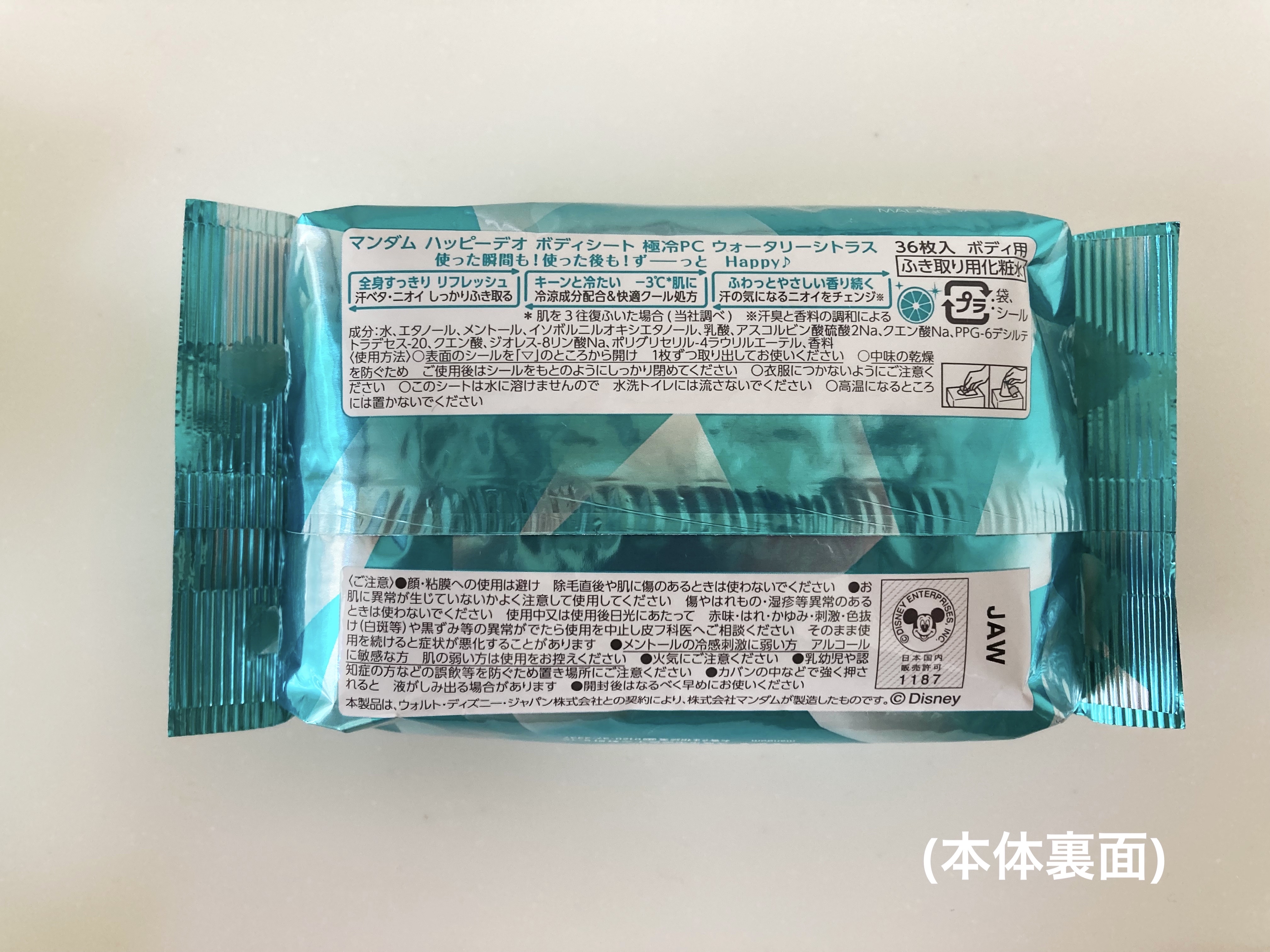 マンダム ハッピーデオ ボディシート  極冷 ウォータリーシトラス/マンダム/ボディシートを使ったクチコミ（3枚目）