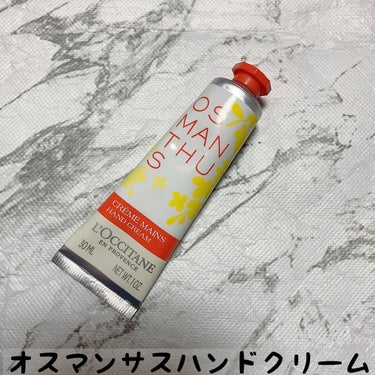 オスマンサス ハンドクリーム/L'OCCITANE/ハンドクリームを使ったクチコミ（2枚目）