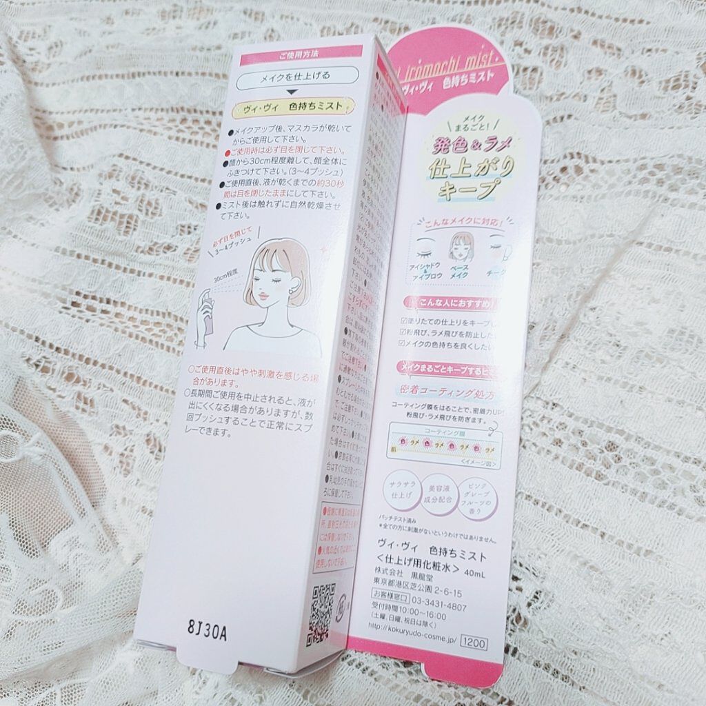 色持ちミスト/ヴィ・ヴィ/その他化粧小物を使ったクチコミ（2枚目）