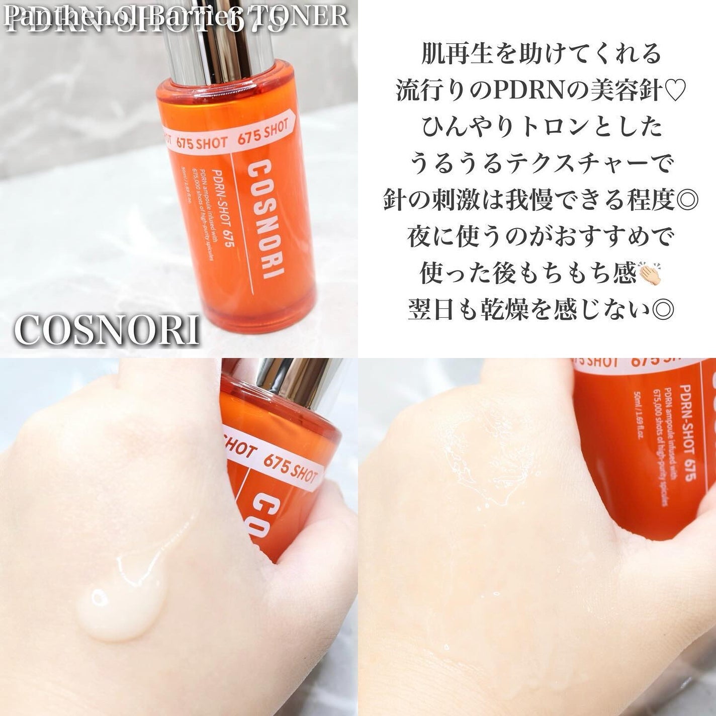 あたちゃん フォロバ100% on LIPS 「♡▽COSNORI**パンテノールバリアトナー**PDRNショ..」(3枚目)
