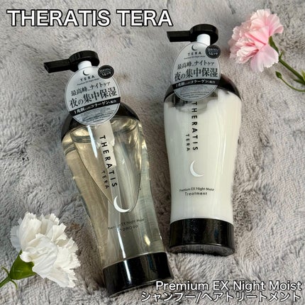 セラティス テラ プレミアム EX ナイト モイスト シャンプー/ヘアトリートメント/THERATIS/市販シャンプーを使ったクチコミ(1枚目)