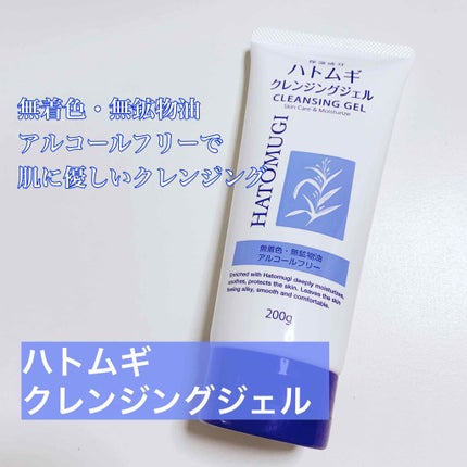 ハトムギクレンジングジェル/プライムビューティー/クレンジングジェルを使ったクチコミ(1枚目)