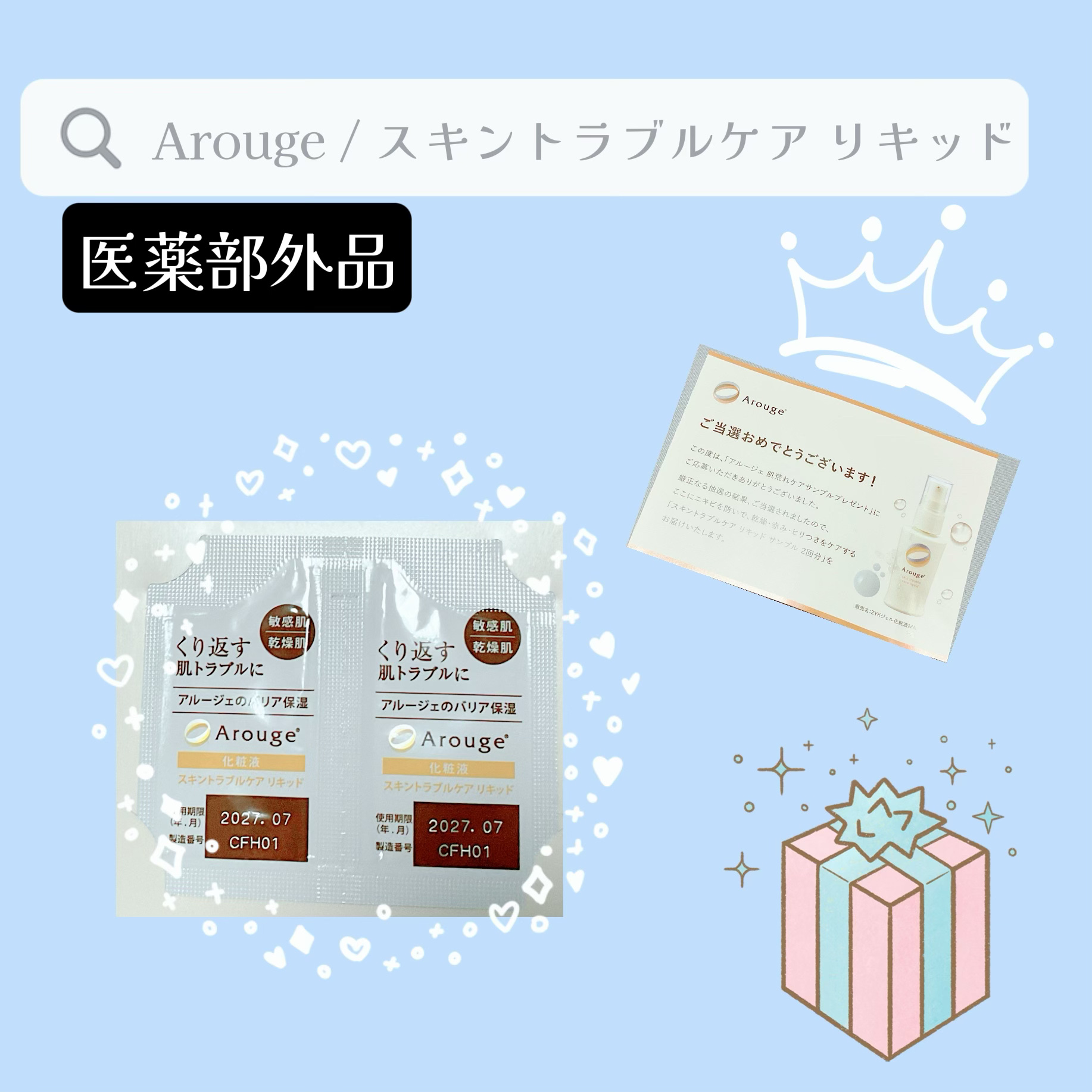 スキントラブルケア　リキッド/アルージェ/美容液を使ったクチコミ（1枚目）