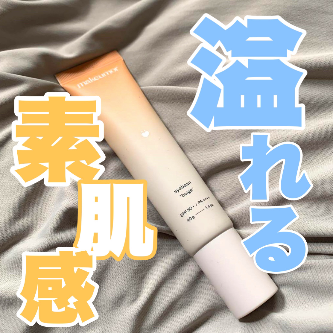 シャバーン/makeumor/美容液を使ったクチコミ（1枚目）