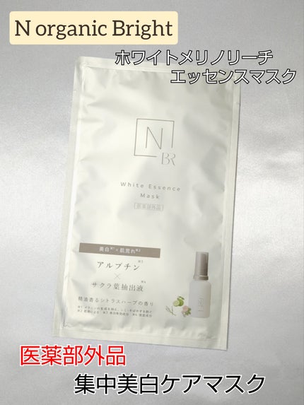 Bright ホワイト メラノリーチ エッセンス マスク/N organic/シートマスク・パックを使ったクチコミ(1枚目)