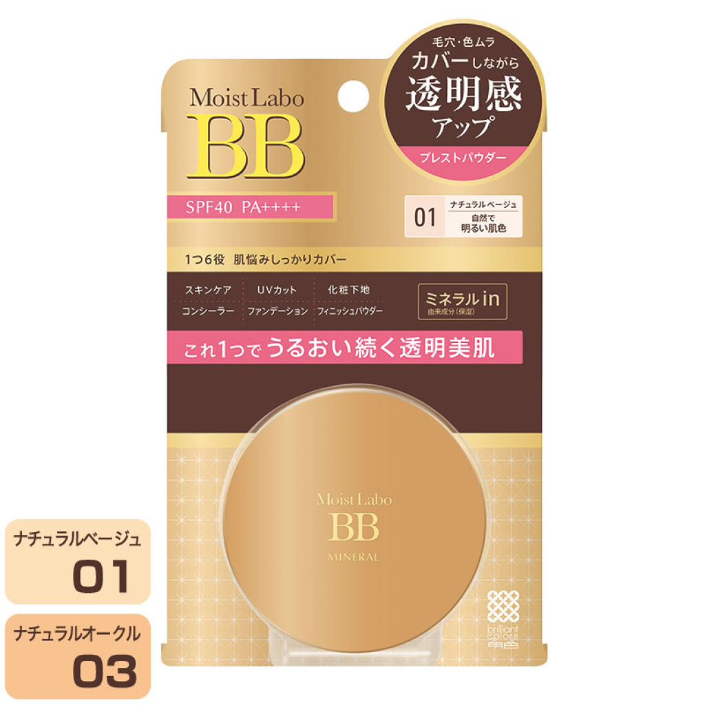 モイストラボ BBミネラルプレストパウダー / Moist Labo