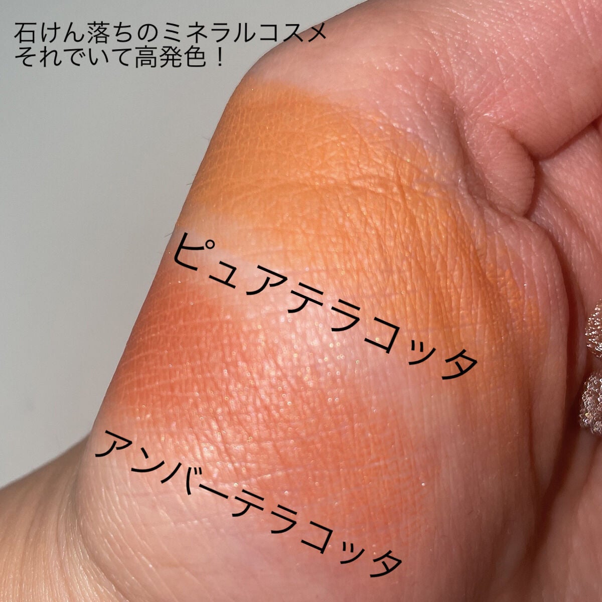 SUIKOミネラルマルチカラー/SUIKO HATSUCURE/単色アイシャドウを使ったクチコミ(3枚目)