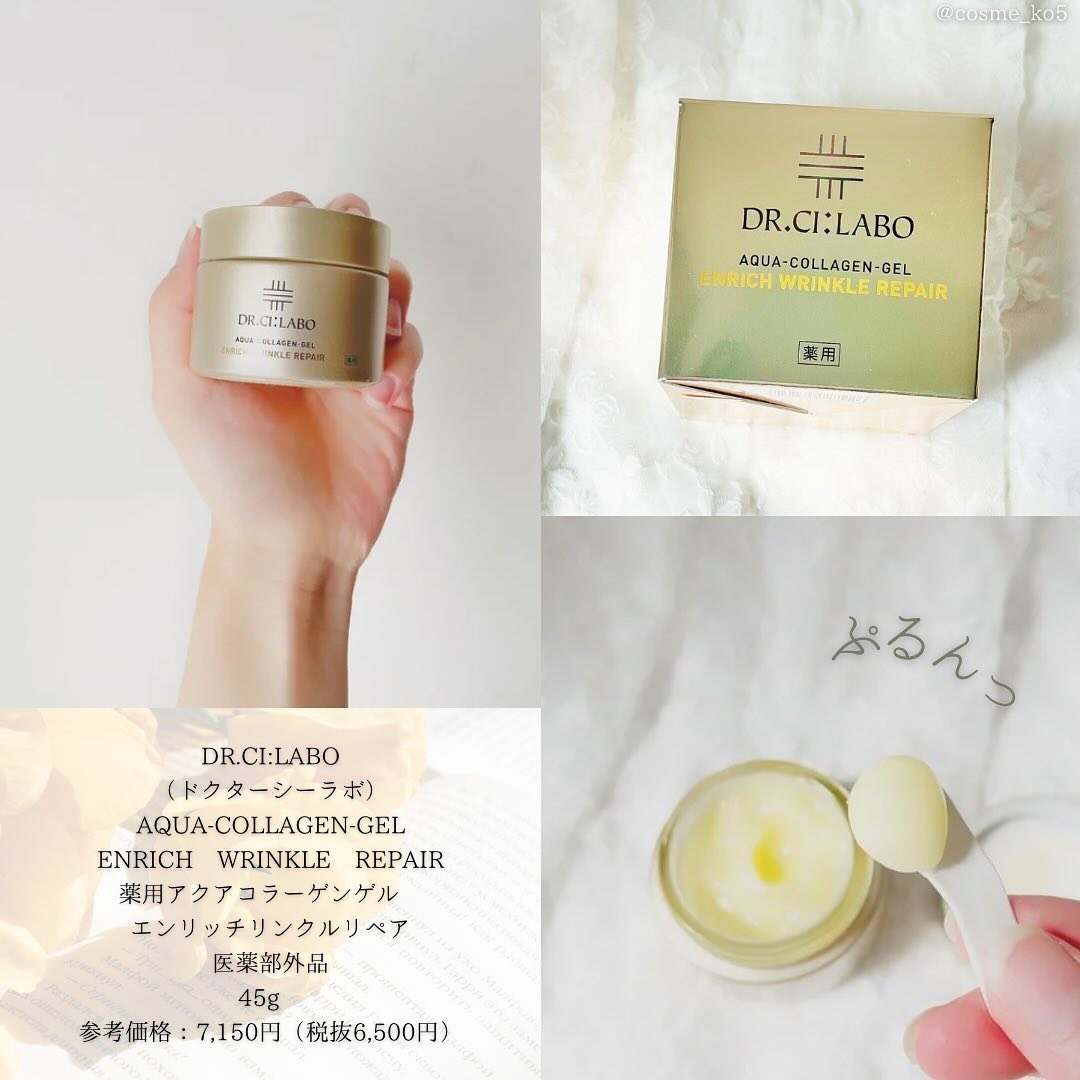 薬用アクアコラーゲンゲル エンリッチリンクルリペア/ドクターシーラボⓇ/フェイスクリームを使ったクチコミ（2枚目）