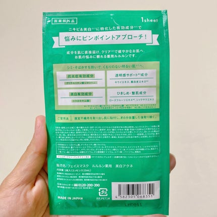 薬用ルルルン 美白アクネ/ルルルン/シートマスク・パックを使ったクチコミ(3枚目)
