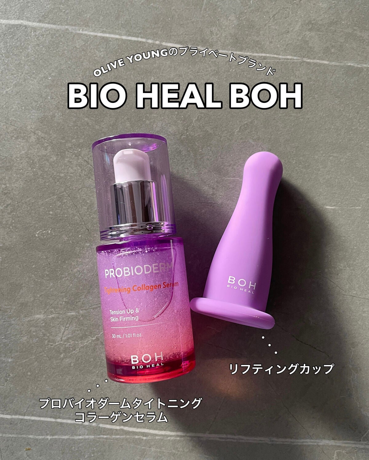 プロバイオダーム タイトニング コラーゲンセラム/BIOHEAL BOH/美容液を使ったクチコミ(1枚目)
