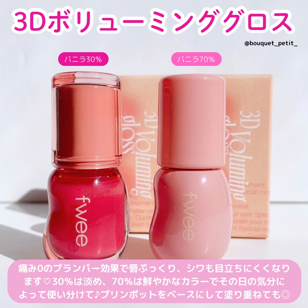 フィー 3Dボリューミンググロス｜fweeの口コミ - #PR 【#fwee 】 爆
