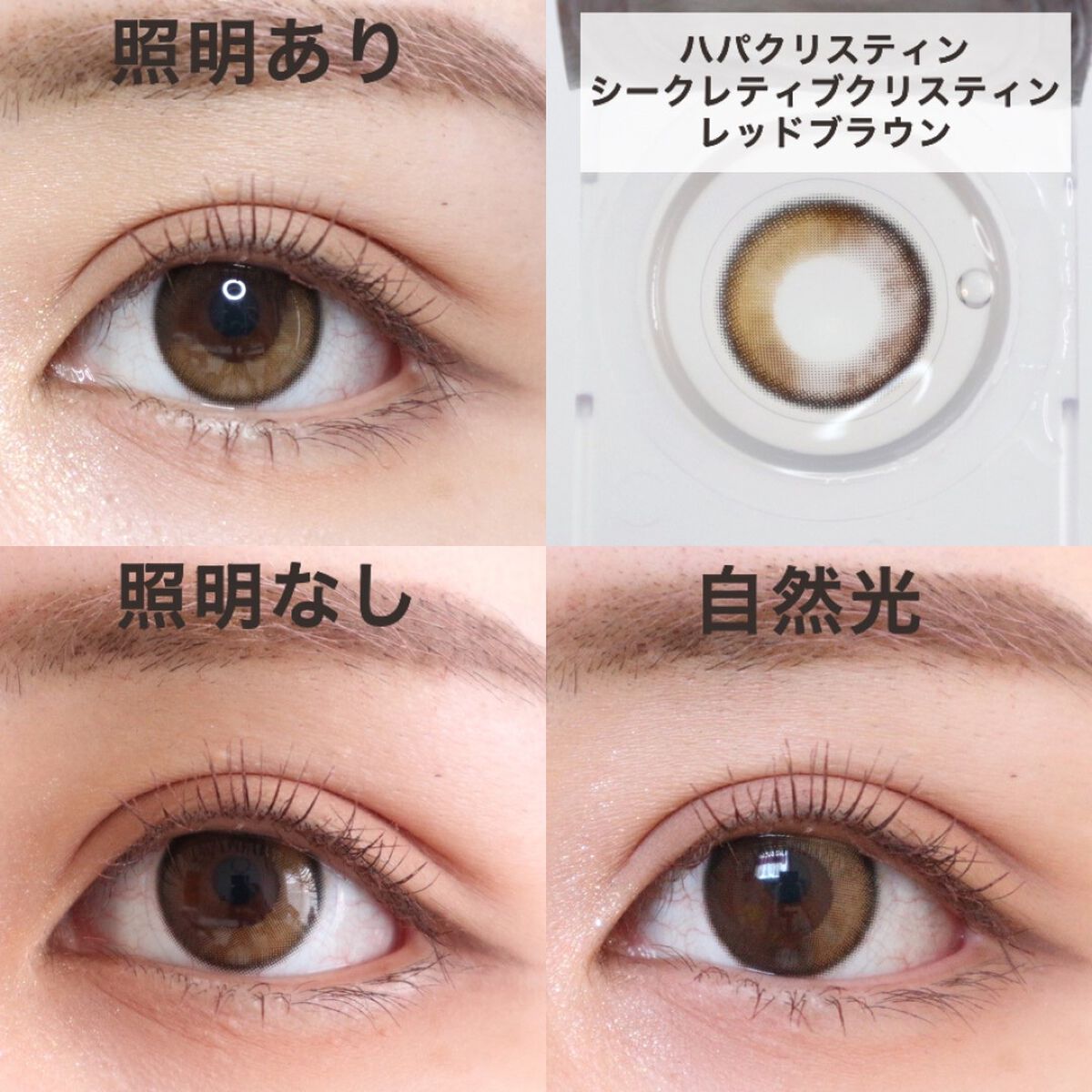 Secretive Kristen 1day/Hapa kristin/ワンデー(1DAY)カラコンを使ったクチコミ(5枚目)