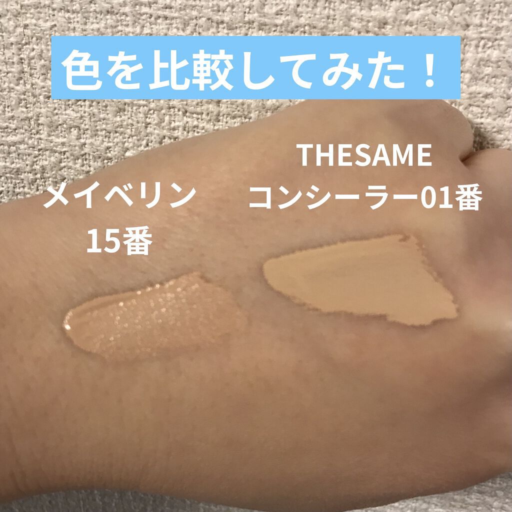 フィットミー コンシーラー/MAYBELLINE NEW YORK/リキッドコンシーラーを使ったクチコミ（2枚目）