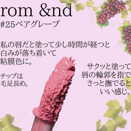 ジューシーラスティングティント/rom&nd/リップティントを使ったクチコミ(4枚目)