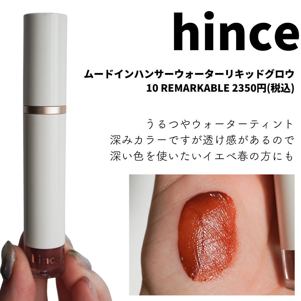 ムードインハンサーマット /hince/口紅を使ったクチコミ（3枚目）