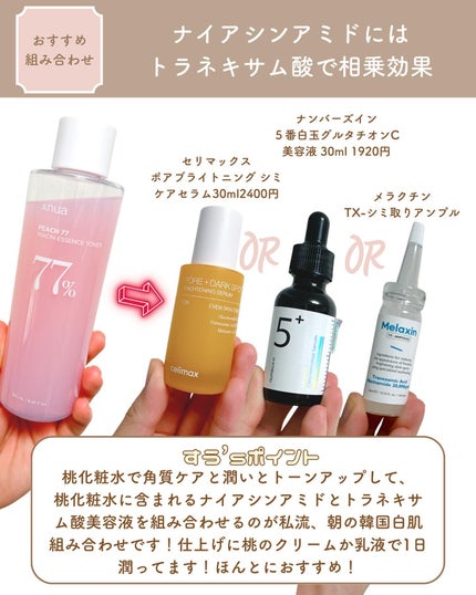 桃70%ナイアシンセラム/Anua/美容液を使ったクチコミ(7枚目)
