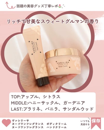 ヌード ワン フレグランスボディクリーム/ヴァシリーサ/ボディクリームを使ったクチコミ(2枚目)