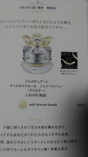 ジルスチュアート クリスタルブルーム ジェリービジュー 07 Eternal Dazzle/JILL STUART/ジェル・クリームアイシャドウを使ったクチコミ（2枚目）