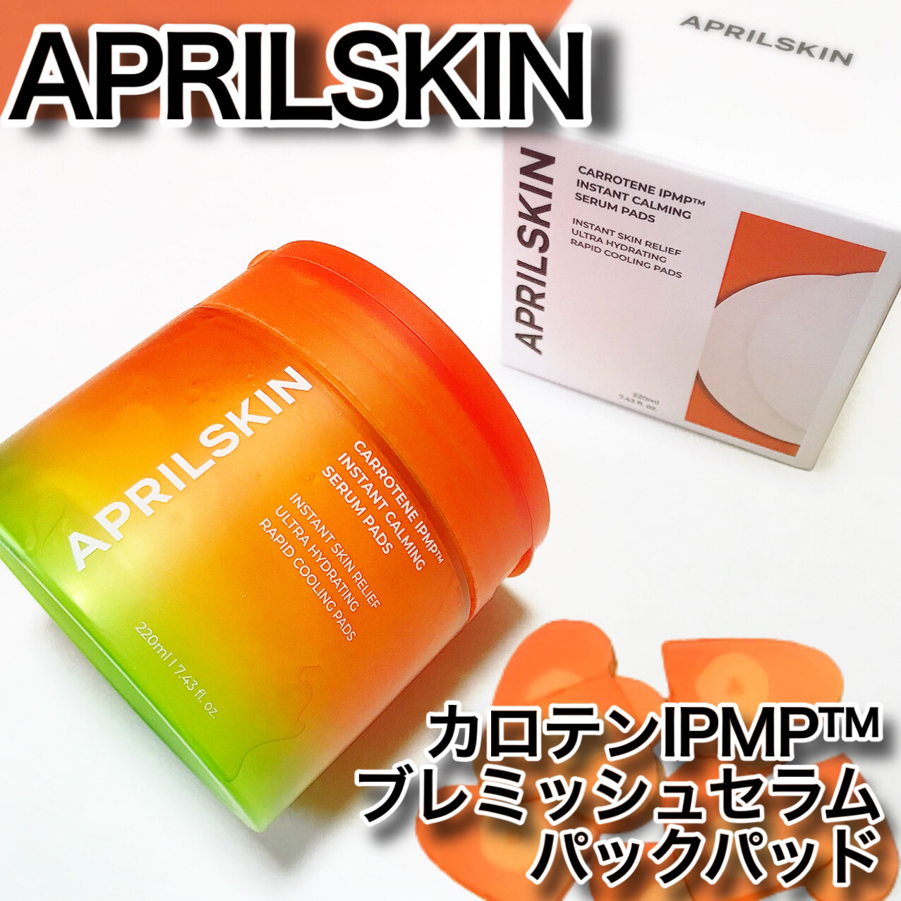 カロテンIPMP(TM) ブレミッシュカーミングセラムパッド/APRILSKIN/トナーパッドを使ったクチコミ（2枚目）