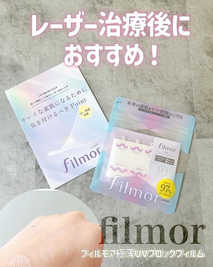 filmor/filmor/日焼け止めローションを使ったクチコミ(1枚目)
