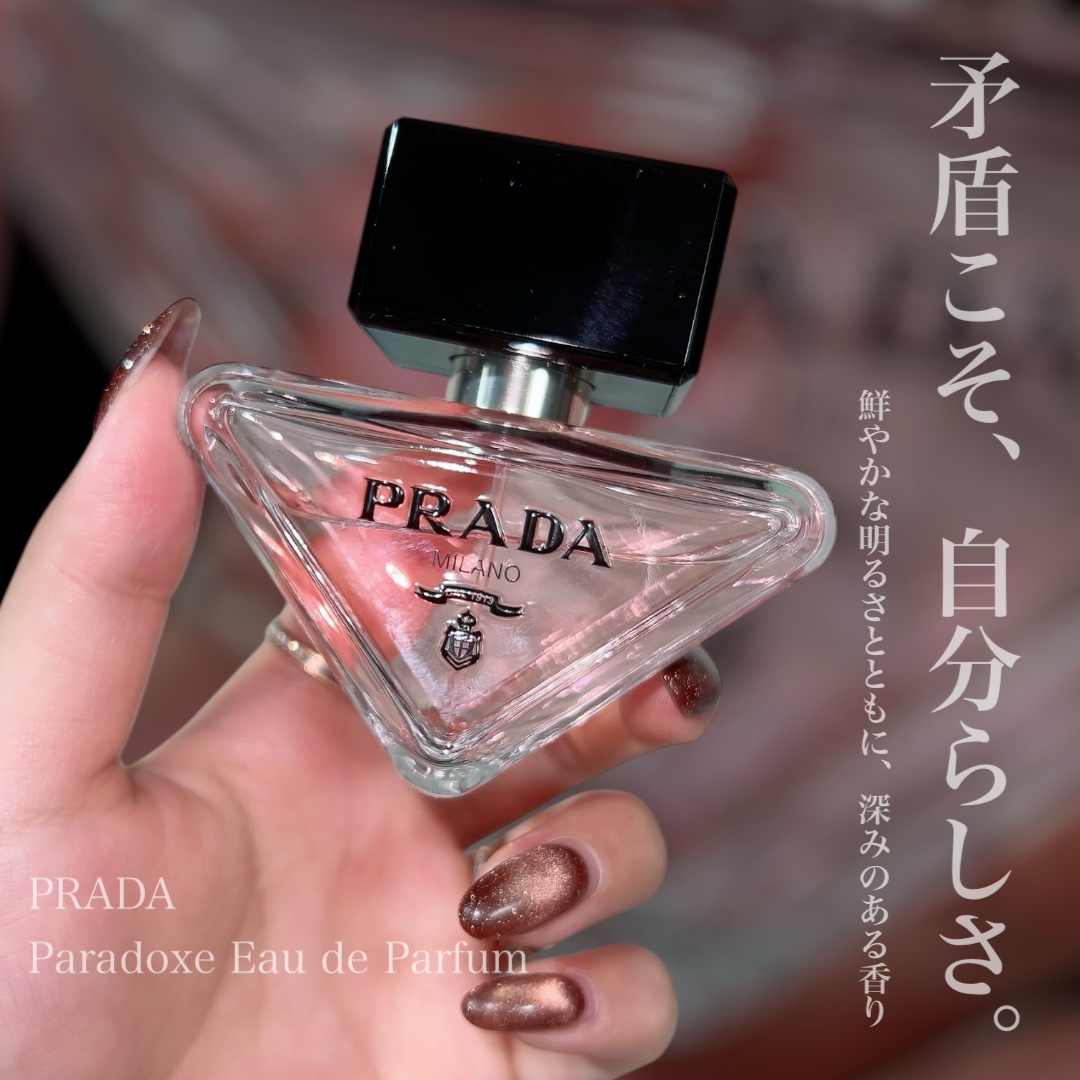 パラドックス オーデパルファム/PRADA BEAUTY/香水(レディース)を使ったクチコミ（1枚目）